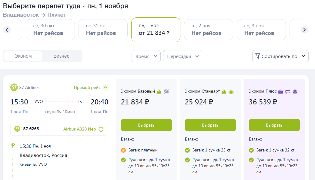 Фото: s7.ru