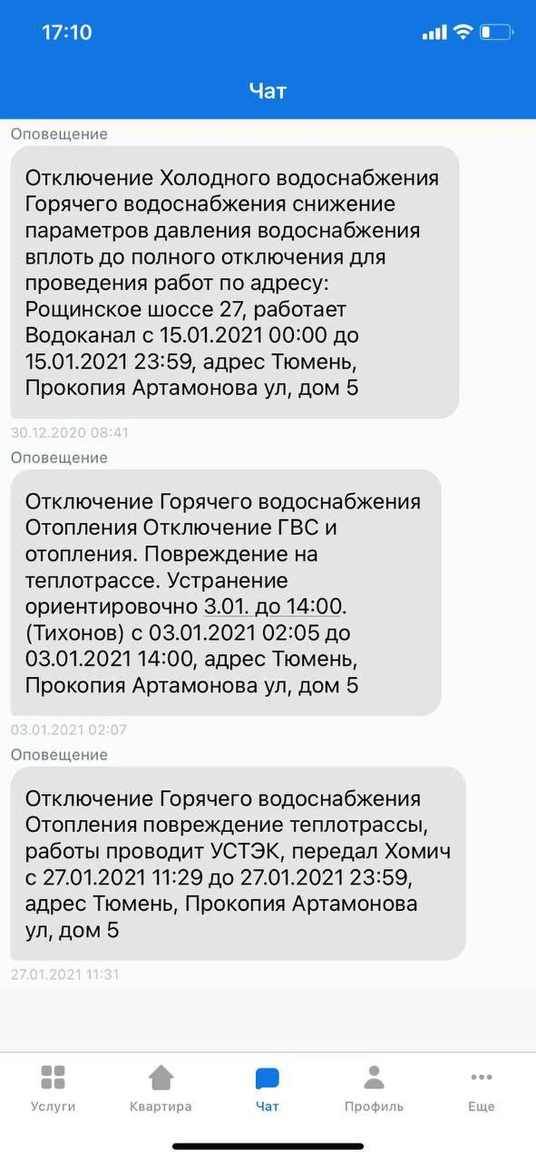 Да сколько можно уже?»: жители микрорайона Тюменский устали от постоянных  перебоев с отоплением и водой - KP.RU