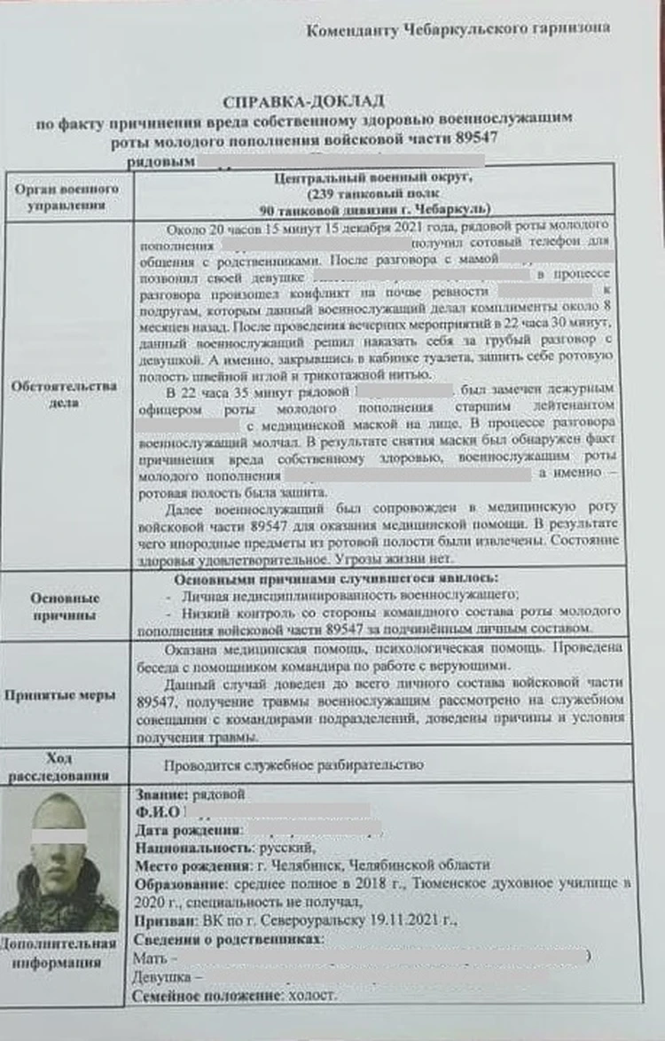 В Челябинской области солдат зашил себе рот после ссоры с девушкой - KP.RU