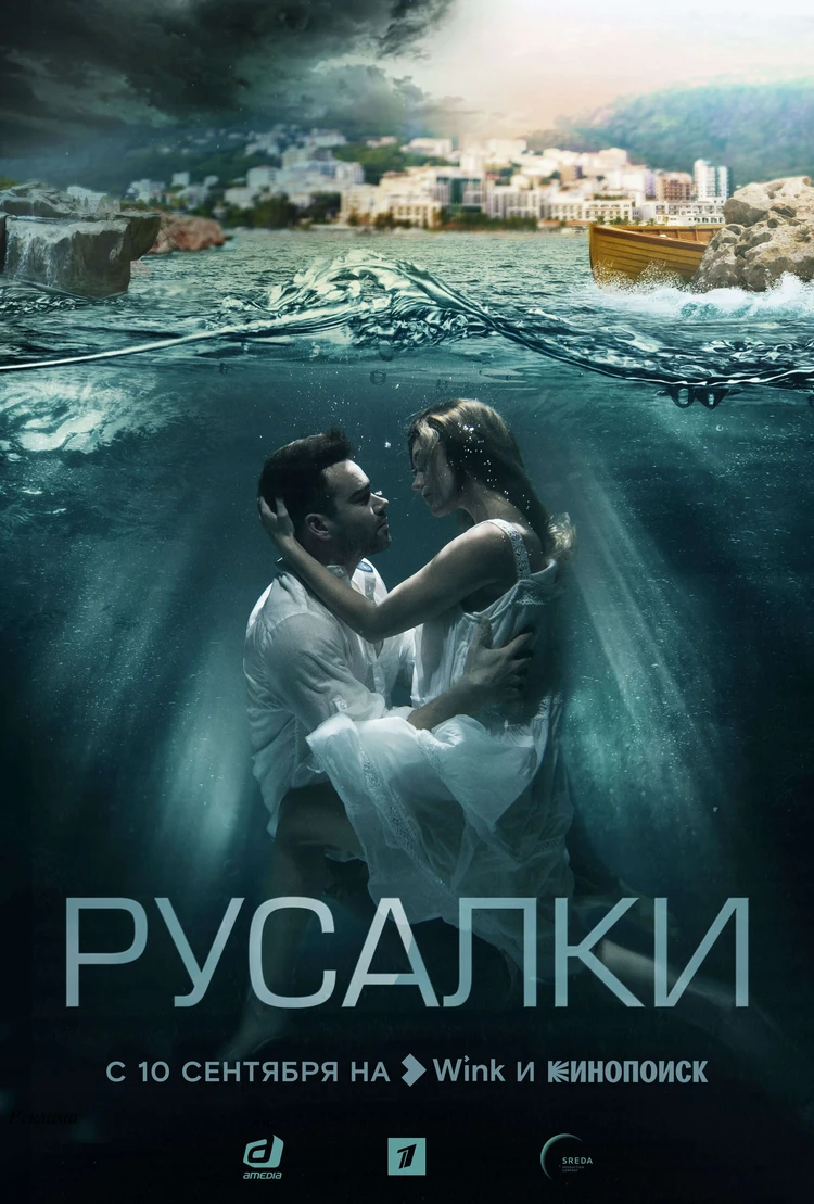 Мистика на берегу моря: премьеру детективного сериала «Русалки» покажут  Wink и Кинопоиск - KP.RU