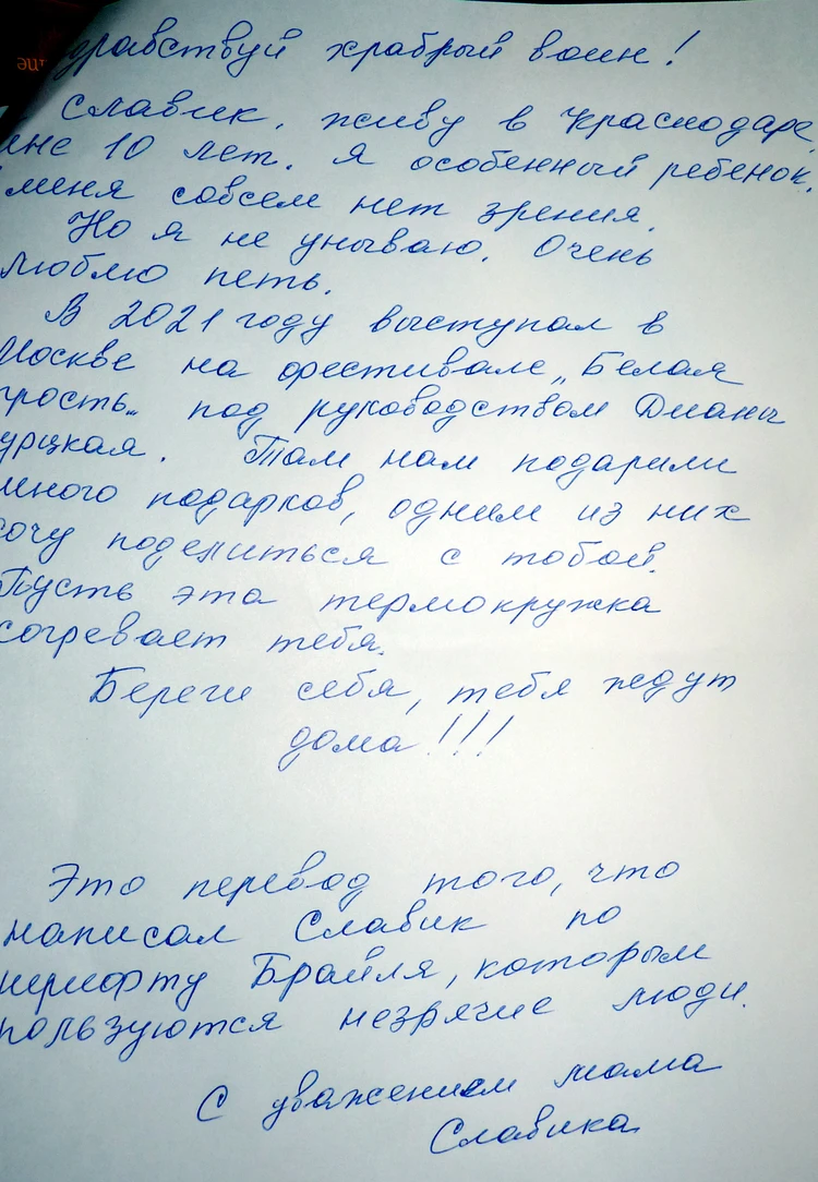 Отправил награду в качестве оберега. Слепой школьник передал подарок бойцу  в зону спецоперации - KP.RU