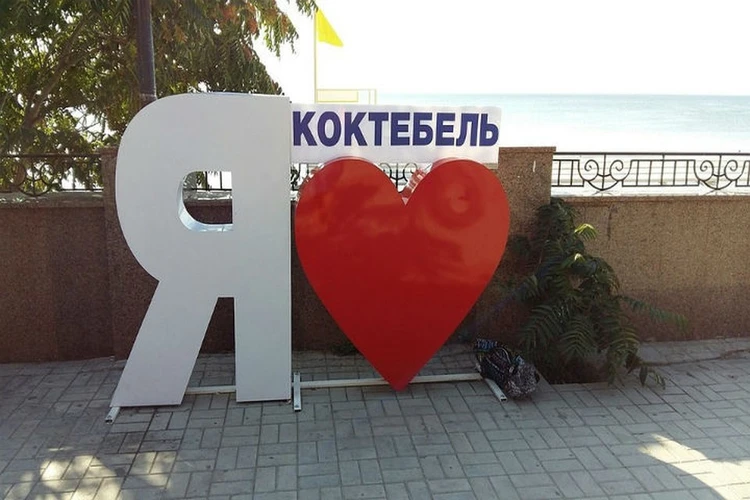 домашний нудизм "" Конец нудизму! Самый популярный пляж в Коктебеле может исчезнуть - KP.RU