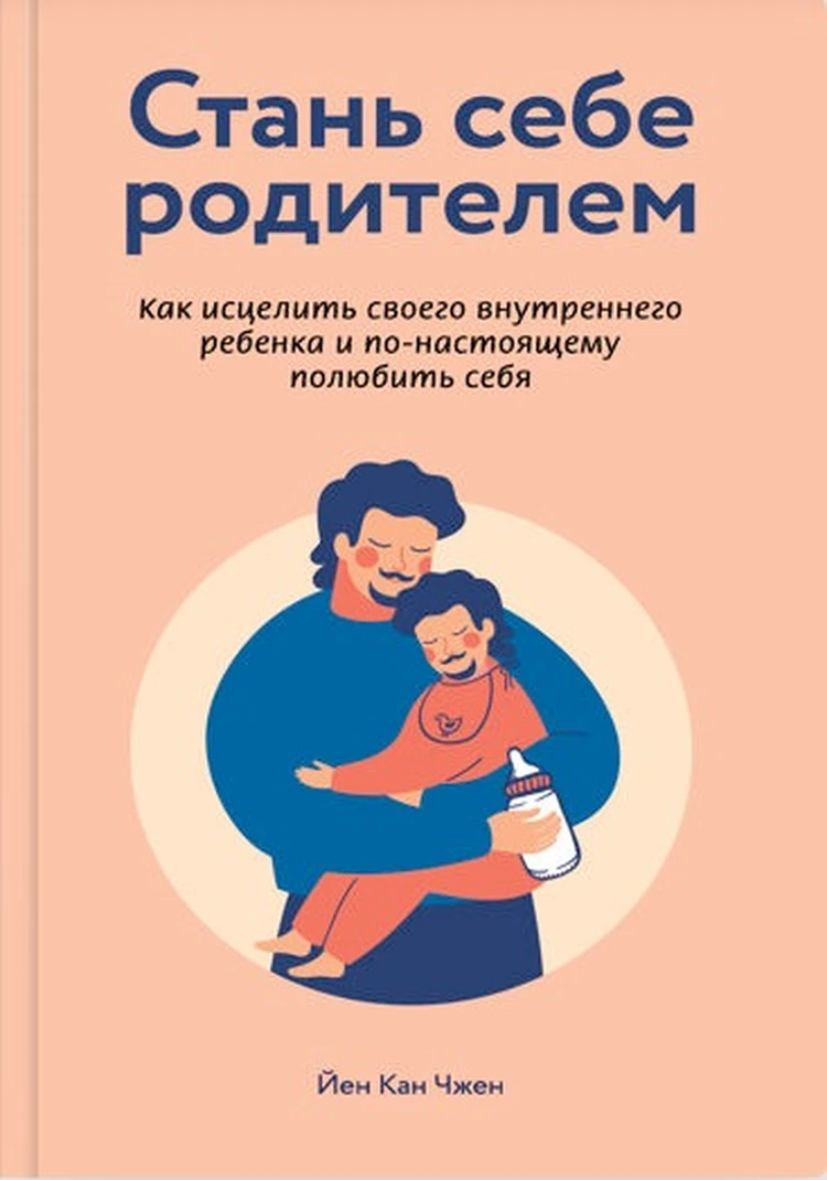 Как подружиться с внутренним ребенком: пятерка самых популярных книг - KP.RU