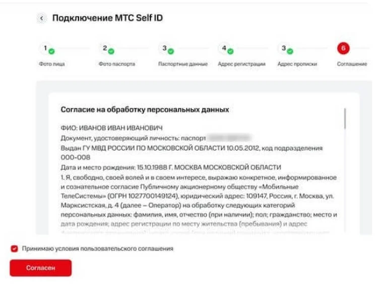 МТС подтверждение паспортных данных. Закон о связи подтверждение паспортных данных. МЕГАФОН подтвердить паспортные данные через госуслуги. Заявление в МТС на подтверждение паспортных данных.