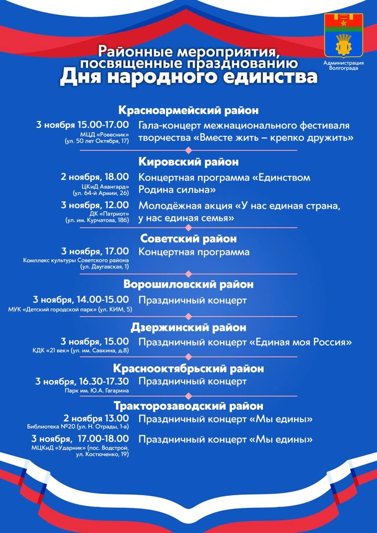 Ночь искусств и День народного единства в Волгограде 4 ноября 2023: куда  сходить в праздничные выходные, программа мероприятий, лучшие места для  отдыха - KP.RU