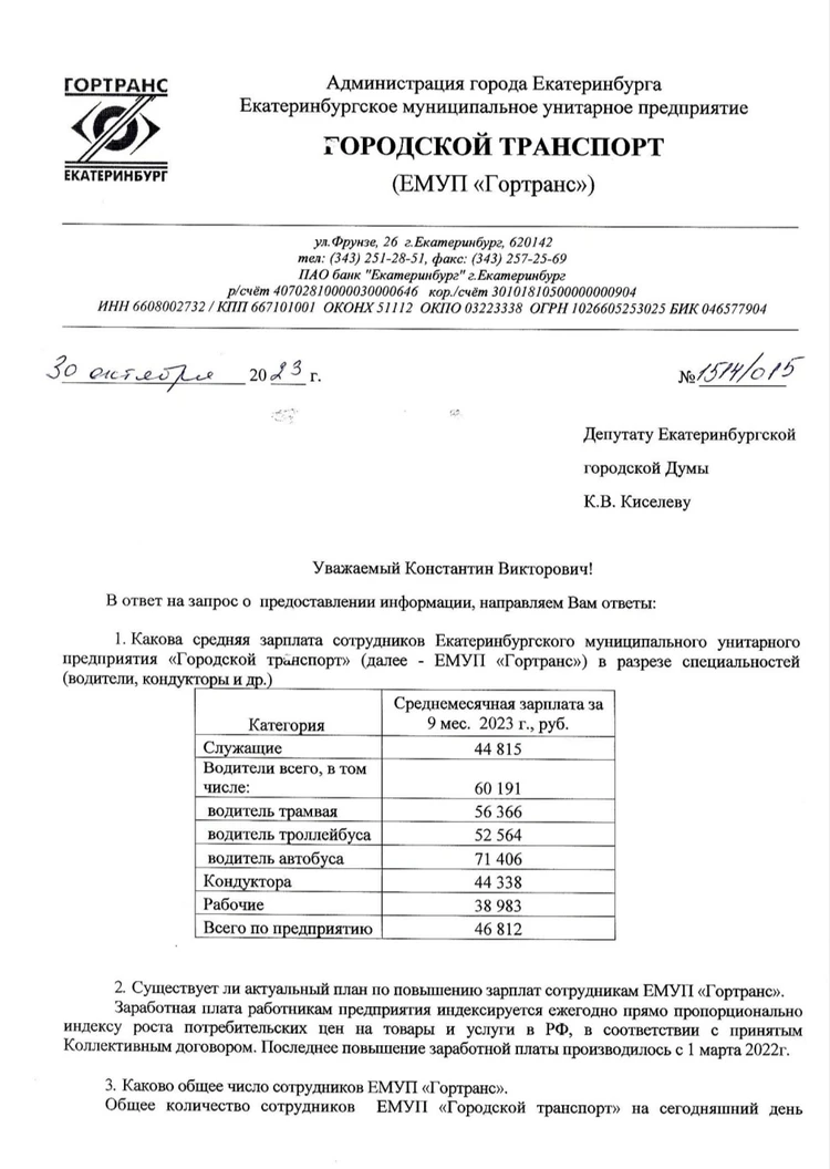 Названа зарплата водителей в «Гортрансе» в Екатеринбурге - KP.RU