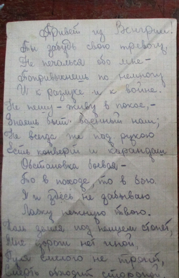 Жди меня»: 80 лет спустя боец СВО дописал стихотворение кузбассовца с  фронта - KP.RU