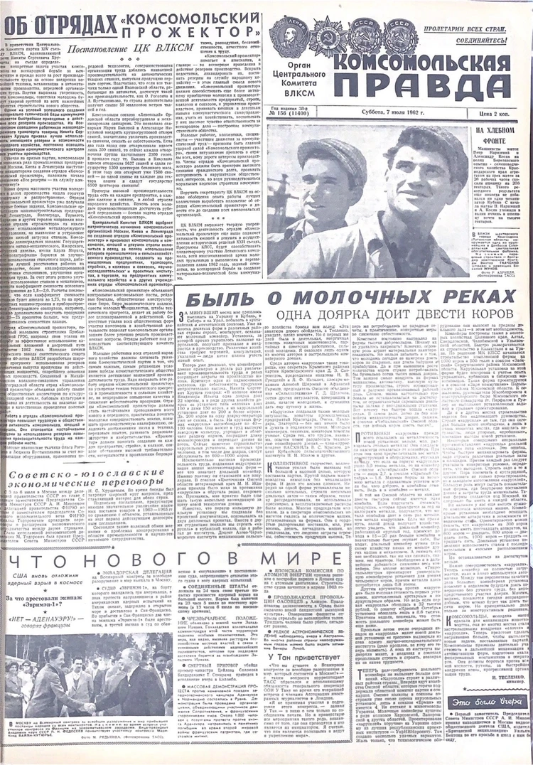 О чем писала «Комсомолка» в этот день 7 июля: приговор по «шахтинскому  делу», любовь молодых целинников, карусель для коров и трагедия в Тушине -  KP.RU