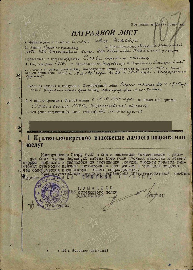 26 апреля 1945 года красноармеец Иван Олару расколошматил гранатой вражеский пулемет и 4-х гитлеровцев. Фото: Алексей Петрович