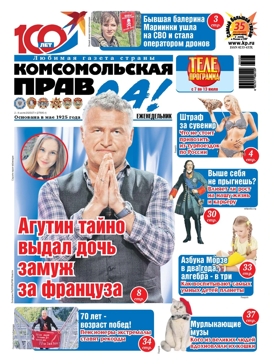 Новый выпуск «КП»-толстушка со 2 июля, во всех местах продажи прессы