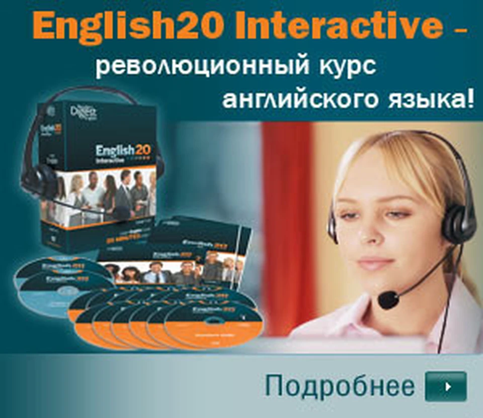 English20 Interactive. Революционный курс английского языка - KP.RU