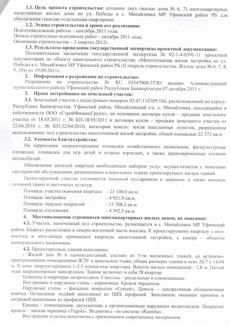 Проектная декларация по строительству многоэтажной жилой застройки по ул.  Победы в селе Михайловка - KP.RU