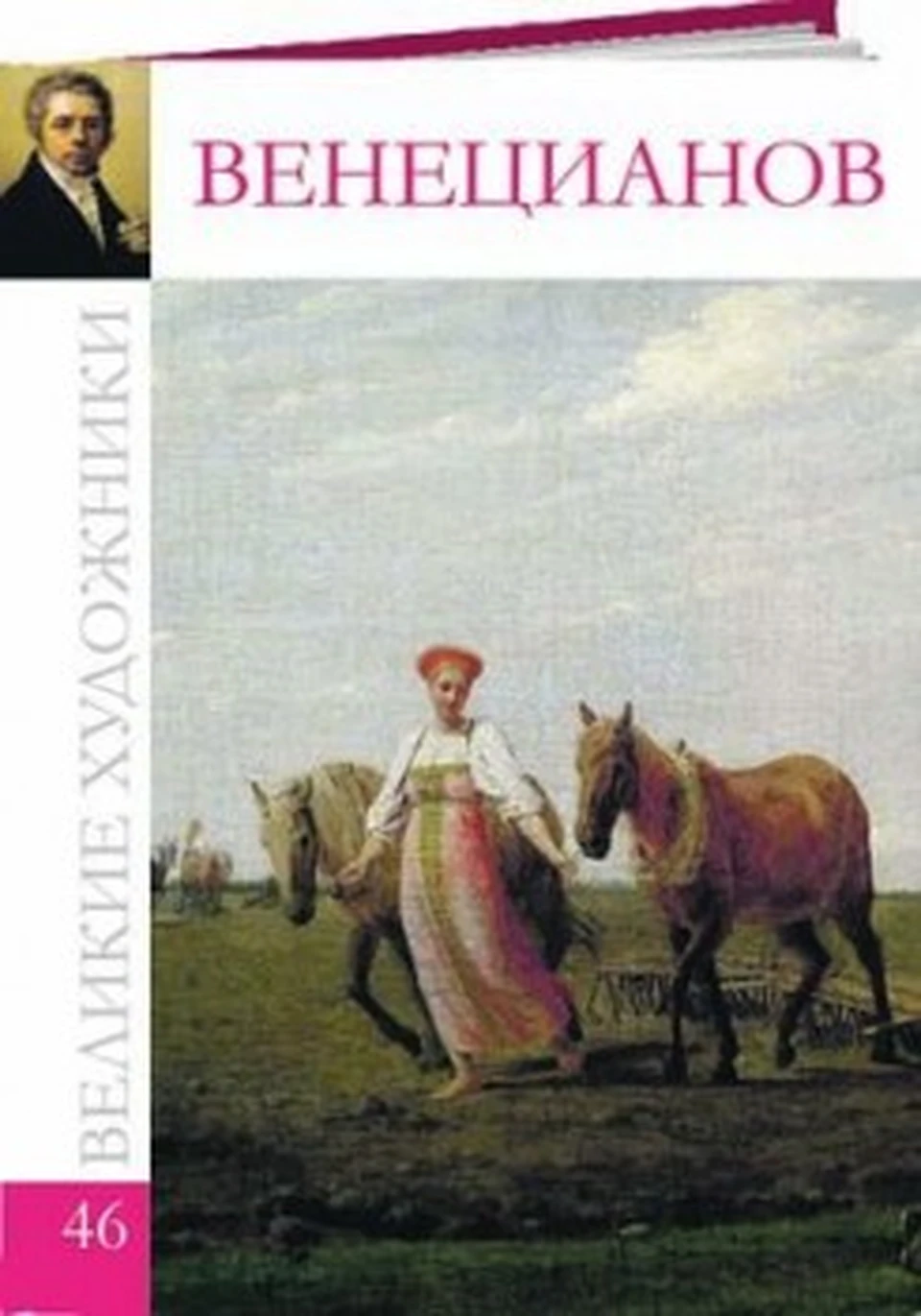 КП-Псков» представляет «Великого художника» Алексей Венецианов - KP.RU