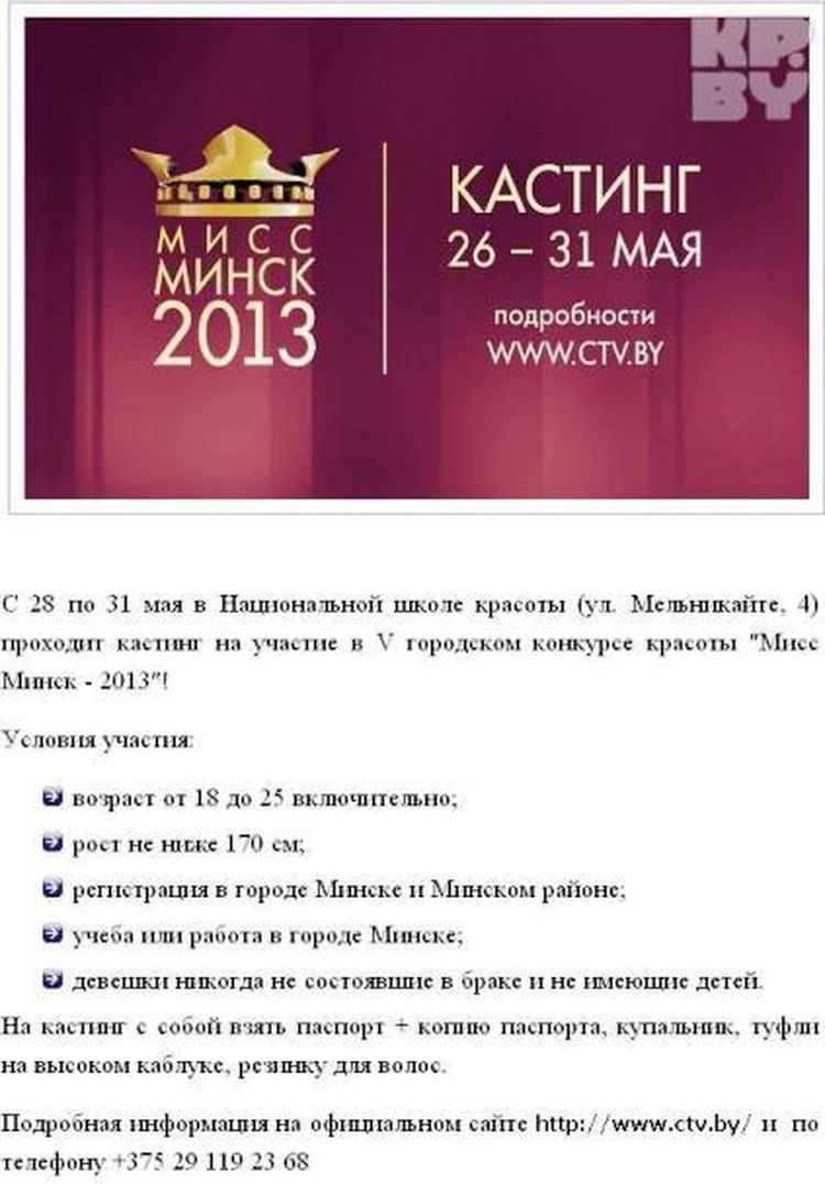 По каким критериям отбирали на «Мисс Минск-2013»? - KP.RU