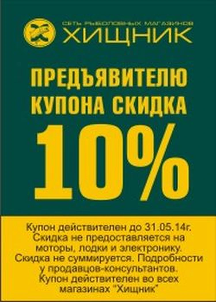 Магазин Хищник Волгоград Каталог Товаров Цены