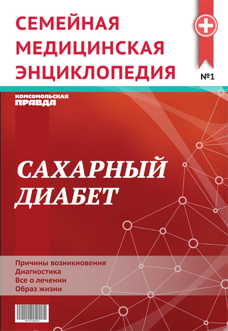 Сахарный диабет – неинфекционная эпидемия XXI века - KP.RU