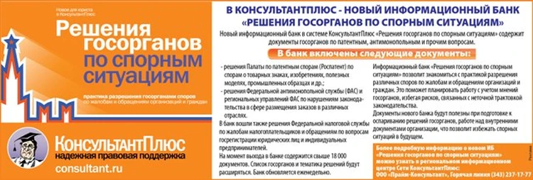 Новое в системе КонсультантПлюс