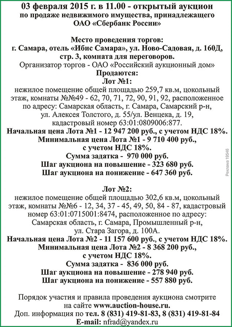 3 февраля 2015 года в 11.00 - открытый аукцион по продаже недвижимого  имущества, принадлежащего ОАО 