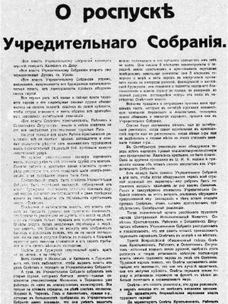 Почему в 1918 году Учредительное собрание заседало всего один день - KP.RU