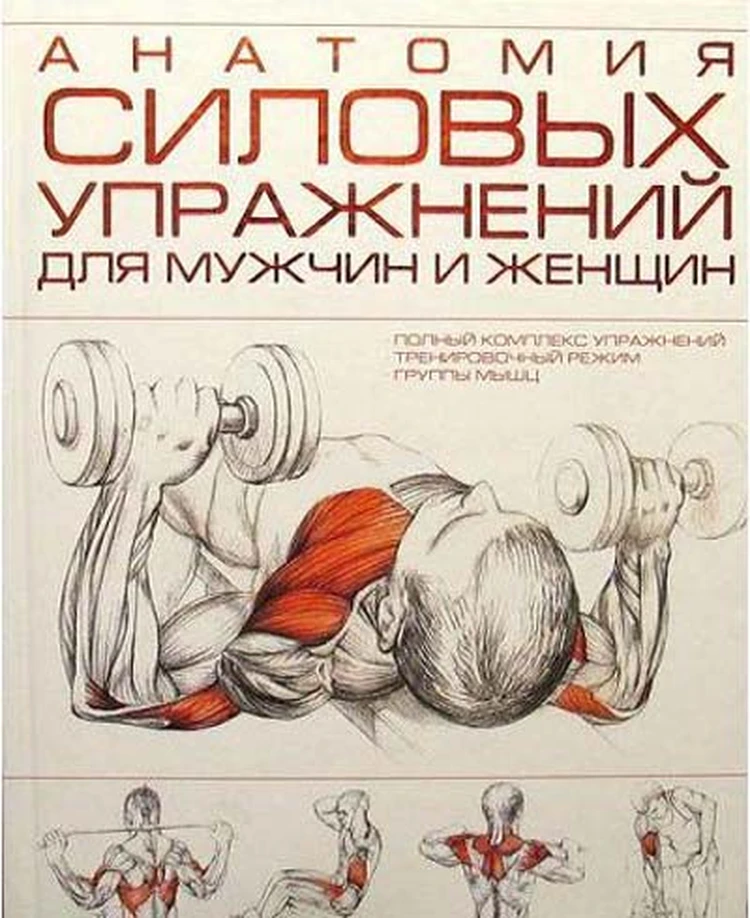 Третья иллюстрация к книге Лучшие силовые упражнения и планы тренировок для женщин