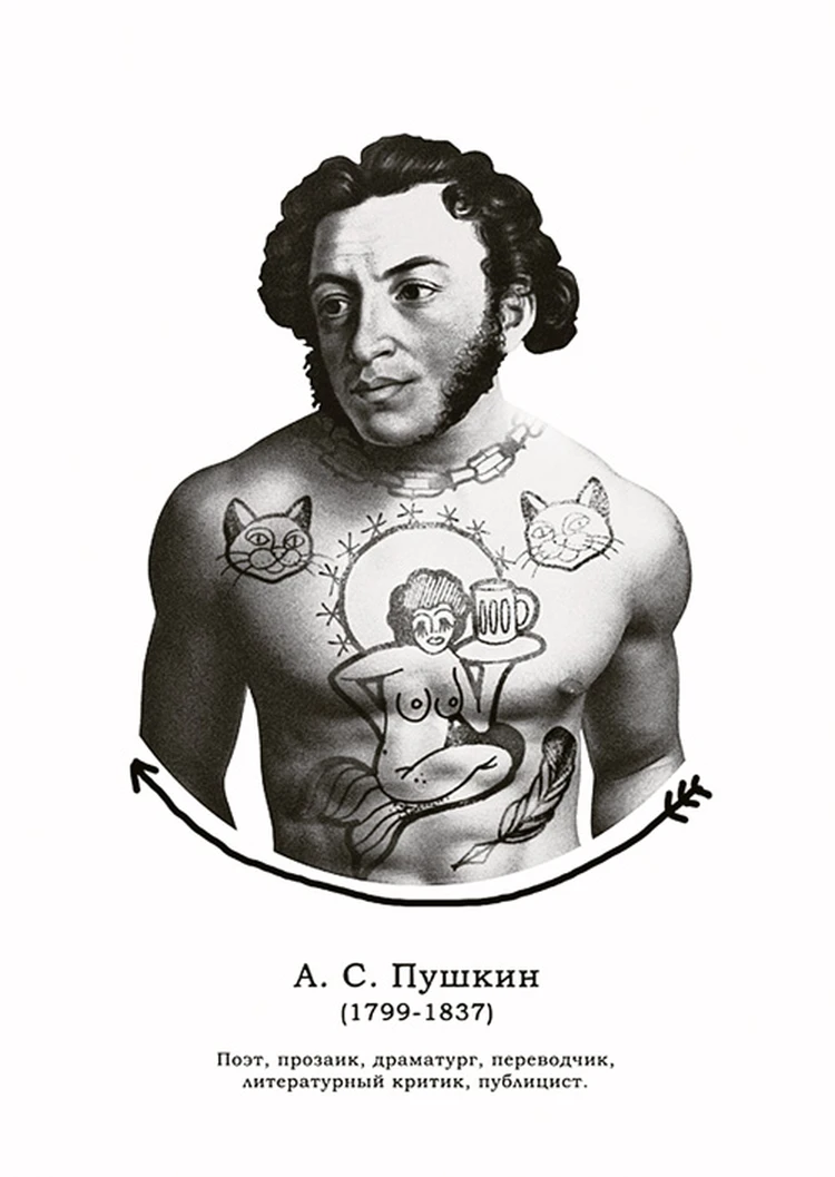Александр Сергеевич Пушкин рэпер