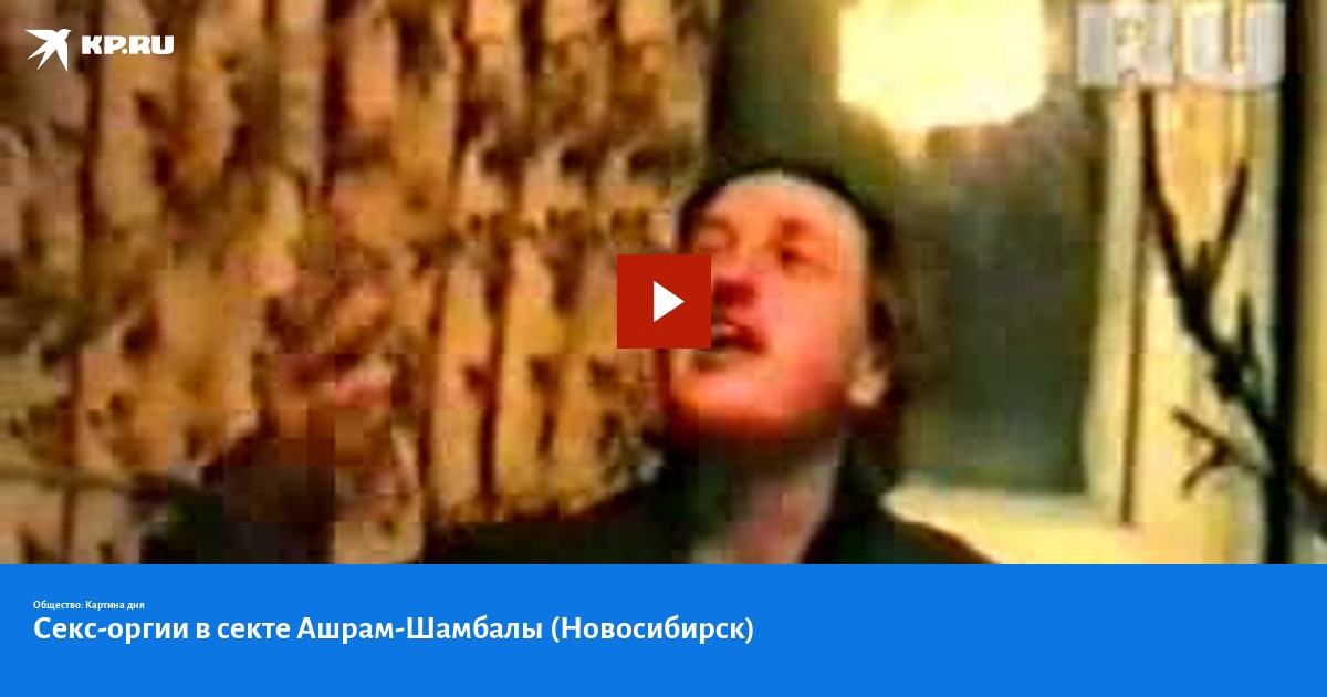 Секс секты - порно видео на beton-krasnodaru.ru