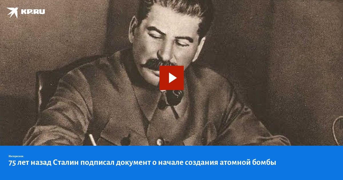 Сталин подписал указ об образовании курганской области